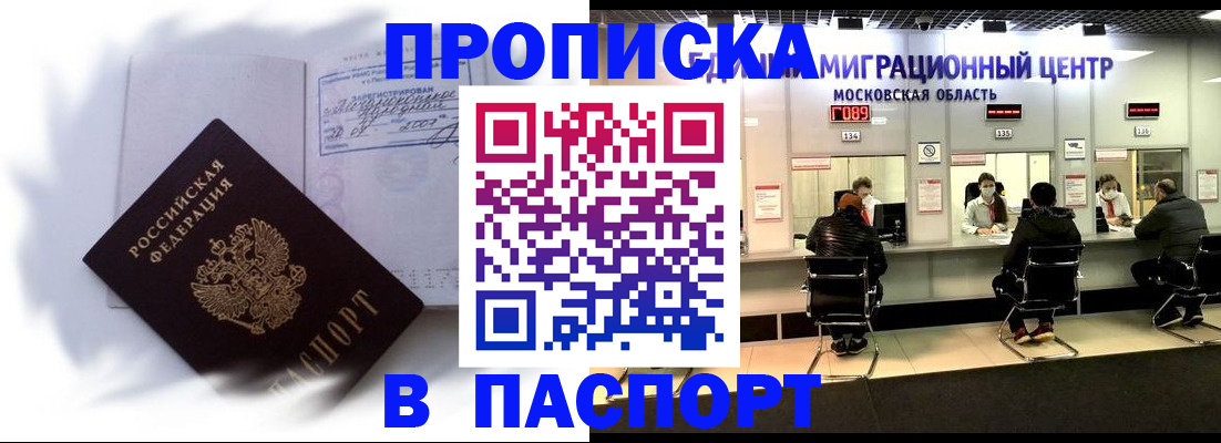 регистрация в Наро-Фоминске