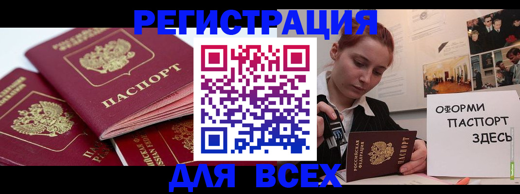 прописка для работы в Наро-Фоминске