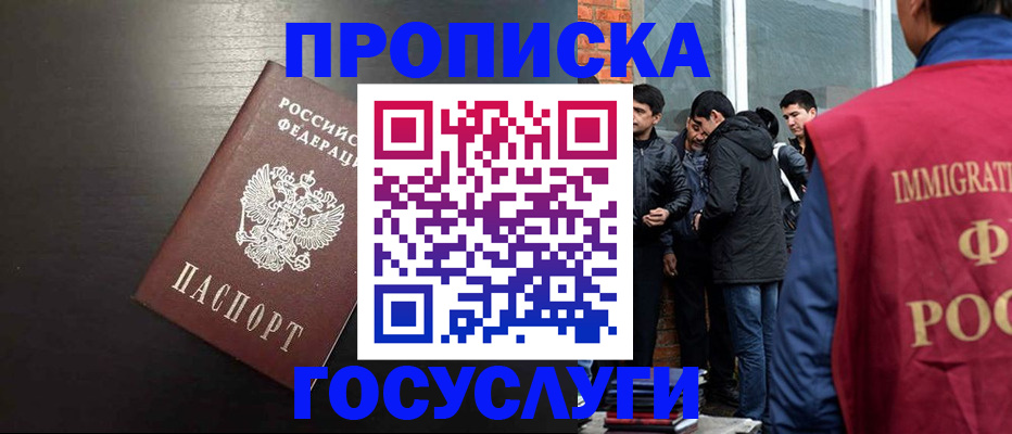 временная регистрация гарантия в Наро-Фоминске