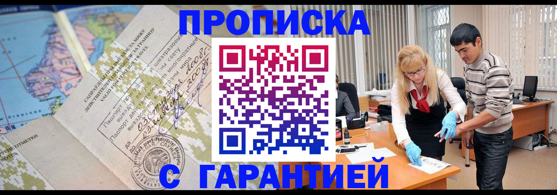 прописка 2025 в Наро-Фоминске